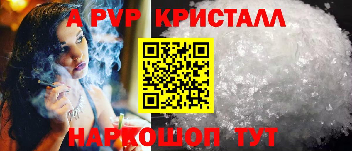 A-PVP кристаллы  Вход с VPN  Красноперекопск  А ПВП  Alpha PVP крисы CK 