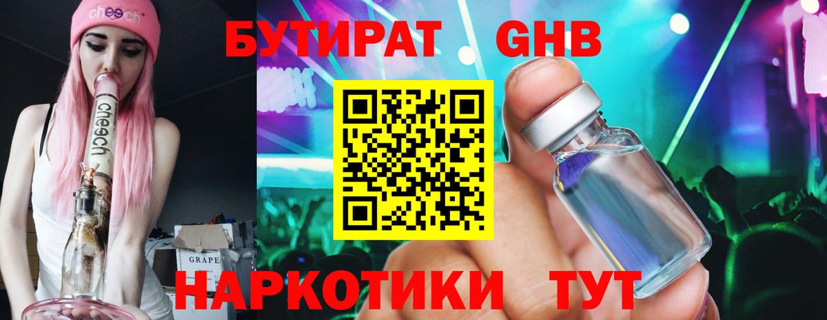 Бутират оксана  Вход с VPN  Красноперекопск 