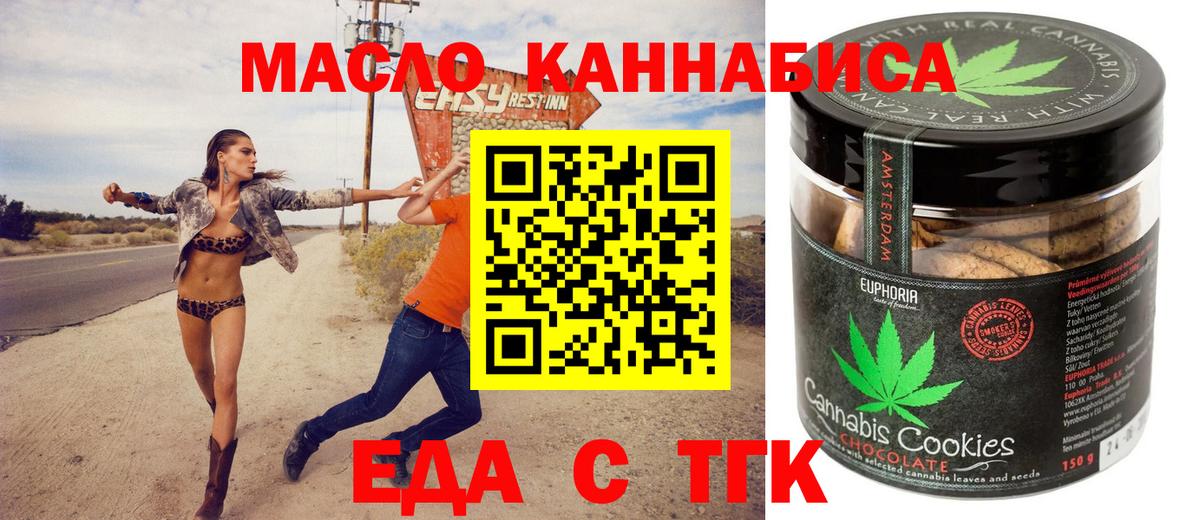 Красноперекопск  Печенье с ТГК конопля  Вход с VPN 