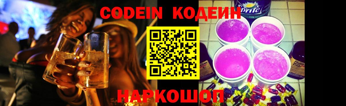 Кодеиновый сироп Lean напиток Lean (лин) Красноперекопск