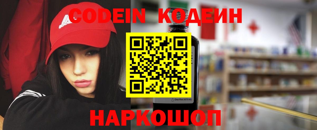 Красноперекопск  Кодеиновый сироп Lean Purple Drank  Вход с VPN  Кодеин напиток Lean (лин) 