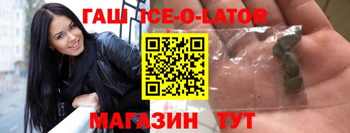 ГАШИШ  ГАШ Ice-O-Lator  ГАШИШ хэш  Вход с VPN  Красноперекопск 