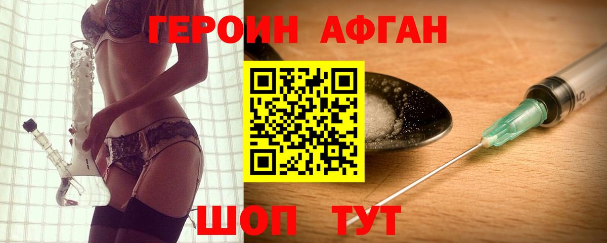 Героин Heroin Красноперекопск