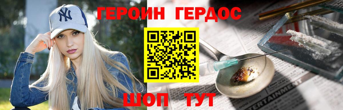 Героин герыч  Вход с VPN  Героин  Красноперекопск 