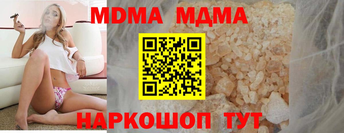 MDMA кристаллы  MDMA молли  Вход с VPN  Красноперекопск 