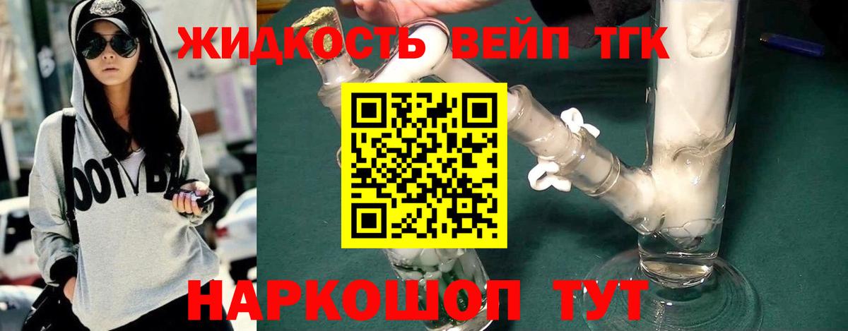 ТГК вейп с тгк  Вход с VPN  Красноперекопск 
